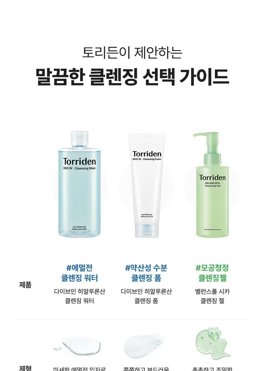 [1+1] 토리든 다이브인 저분자 히알루론산 클렌징폼 더블기획 (150ml+150ml) 상세페이지 34